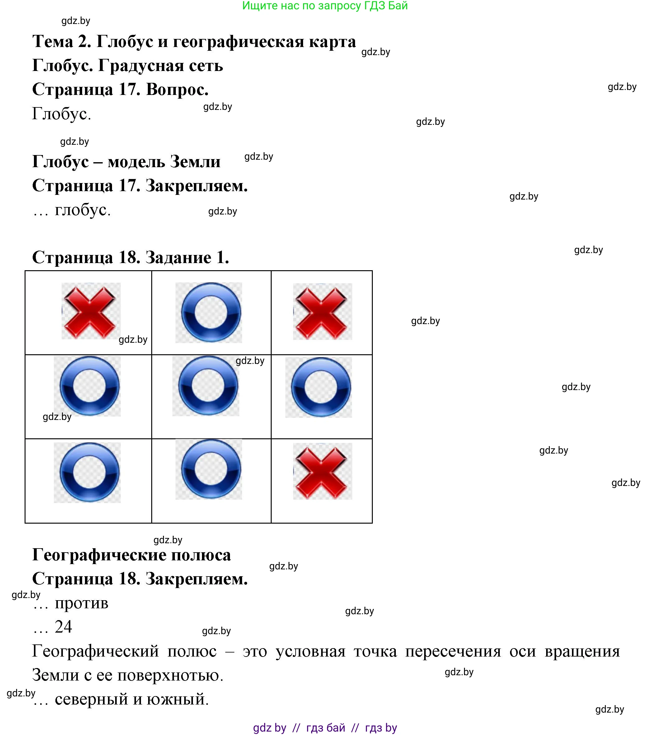 География, 6 класс рабочая тетрадь, авторы: Кольмакова Елена Генадьевна, Пикулик Валентина Владимировна, издательство Аверсэв, Минск, 2022, бирюзового цвета, страница 18, номер 1, Решение