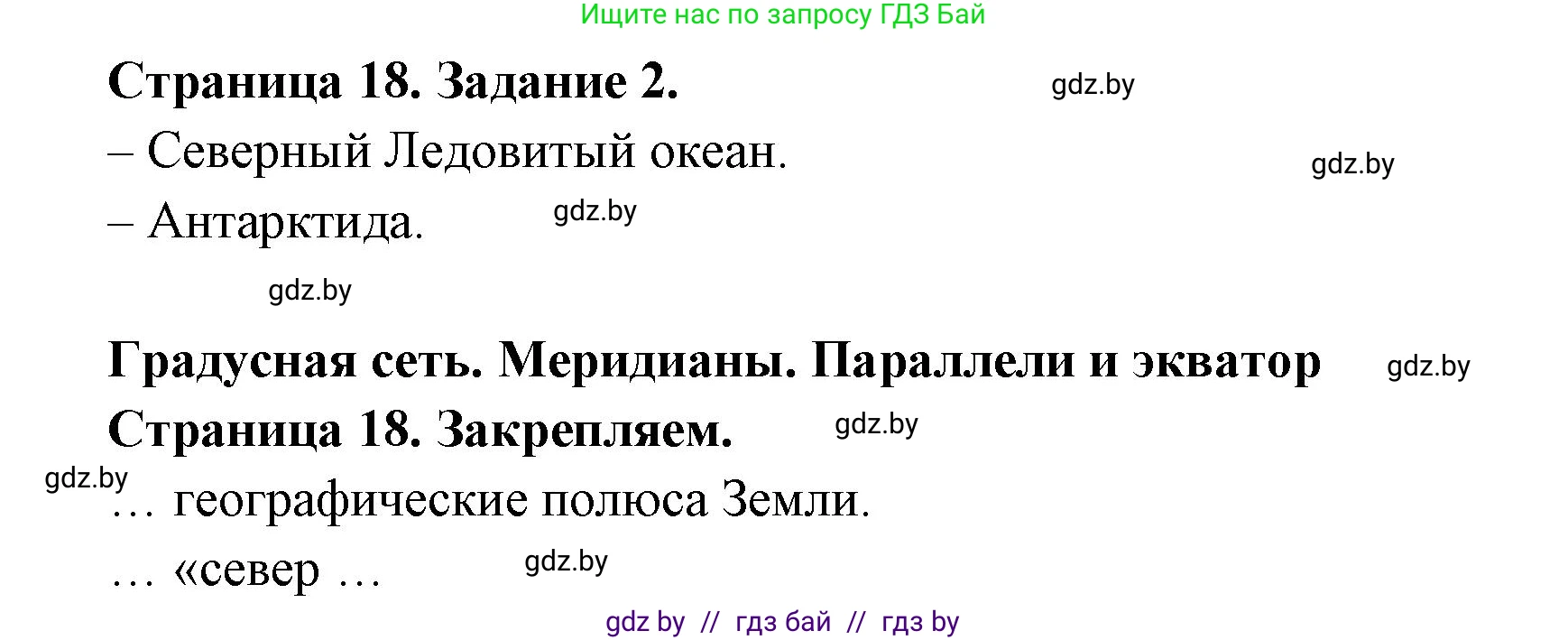 География, 6 класс рабочая тетрадь, авторы: Кольмакова Елена Генадьевна, Пикулик Валентина Владимировна, издательство Аверсэв, Минск, 2022, бирюзового цвета, страница 18, номер 2, Решение