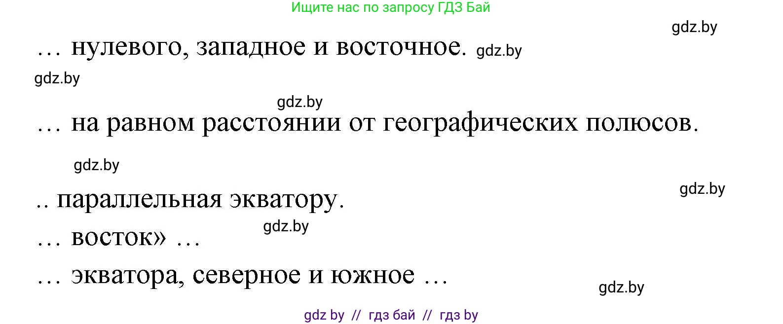 География, 6 класс рабочая тетрадь, авторы: Кольмакова Елена Генадьевна, Пикулик Валентина Владимировна, издательство Аверсэв, Минск, 2022, бирюзового цвета, страница 18, номер 2, Решение (продолжение 2)