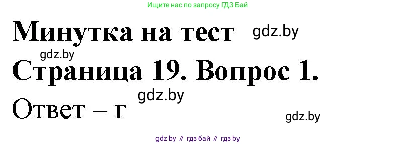 География, 6 класс рабочая тетрадь, авторы: Кольмакова Елена Генадьевна, Пикулик Валентина Владимировна, издательство Аверсэв, Минск, 2022, бирюзового цвета, страница 19, номер 1, Решение