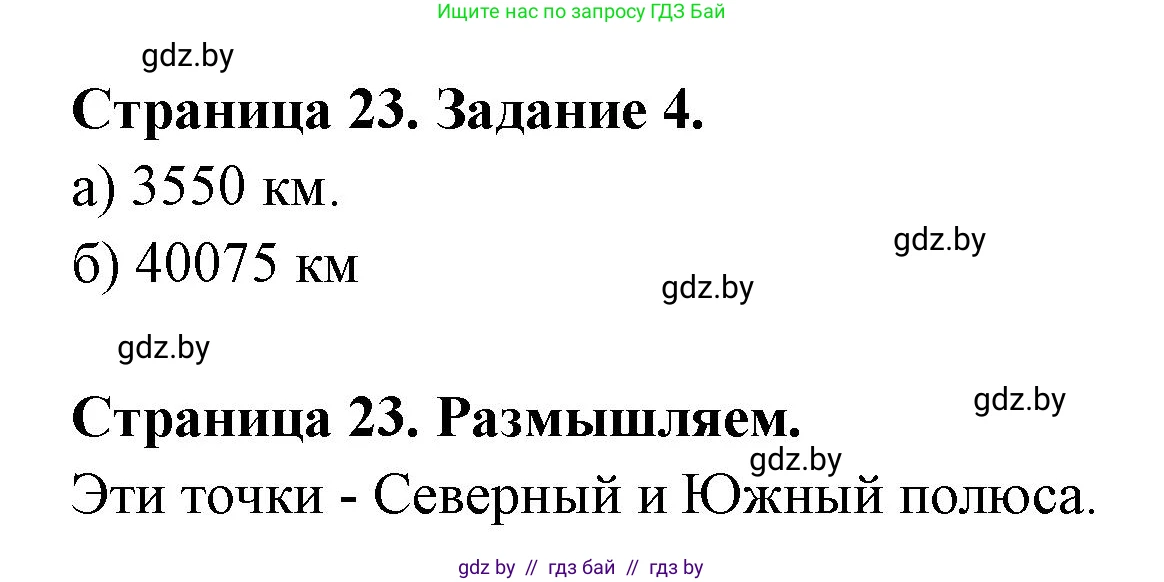 География, 6 класс рабочая тетрадь, авторы: Кольмакова Елена Генадьевна, Пикулик Валентина Владимировна, издательство Аверсэв, Минск, 2022, бирюзового цвета, страница 23, номер 4, Решение