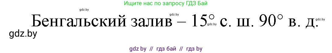 География, 6 класс рабочая тетрадь, авторы: Кольмакова Елена Генадьевна, Пикулик Валентина Владимировна, издательство Аверсэв, Минск, 2022, бирюзового цвета, страница 24, Решение (продолжение 2)