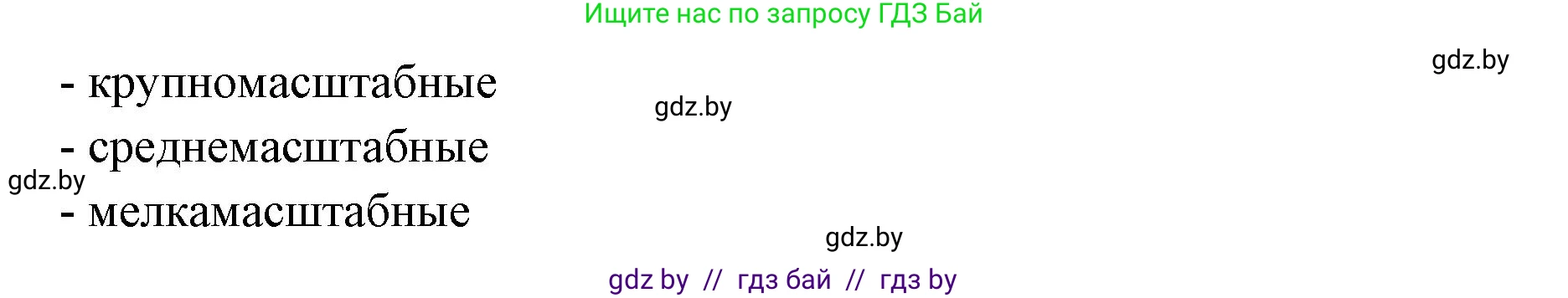 География, 6 класс рабочая тетрадь, авторы: Кольмакова Елена Генадьевна, Пикулик Валентина Владимировна, издательство Аверсэв, Минск, 2022, бирюзового цвета, страница 25, номер 2, Решение (продолжение 2)