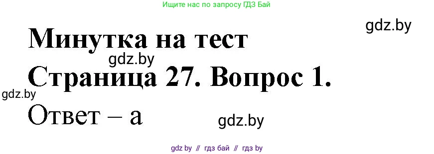 География, 6 класс рабочая тетрадь, авторы: Кольмакова Елена Генадьевна, Пикулик Валентина Владимировна, издательство Аверсэв, Минск, 2022, бирюзового цвета, страница 27, номер 1, Решение