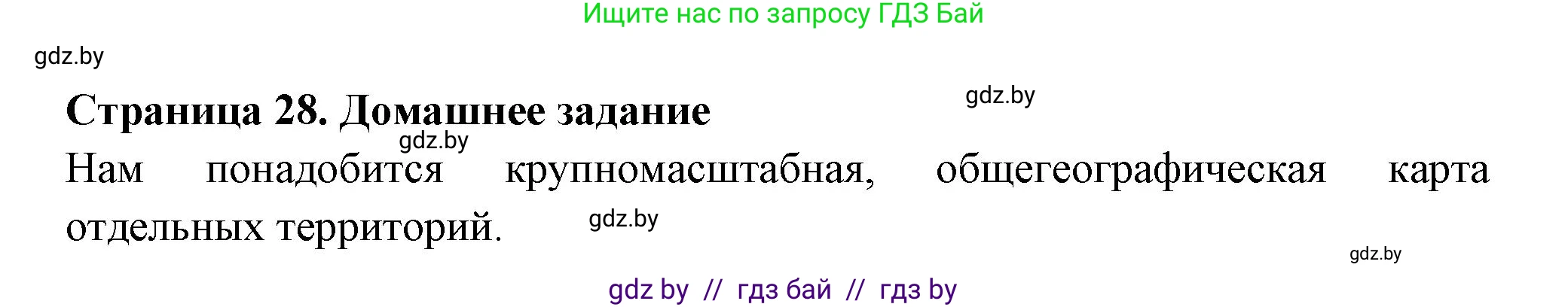 География, 6 класс рабочая тетрадь, авторы: Кольмакова Елена Генадьевна, Пикулик Валентина Владимировна, издательство Аверсэв, Минск, 2022, бирюзового цвета, страница 28, Решение