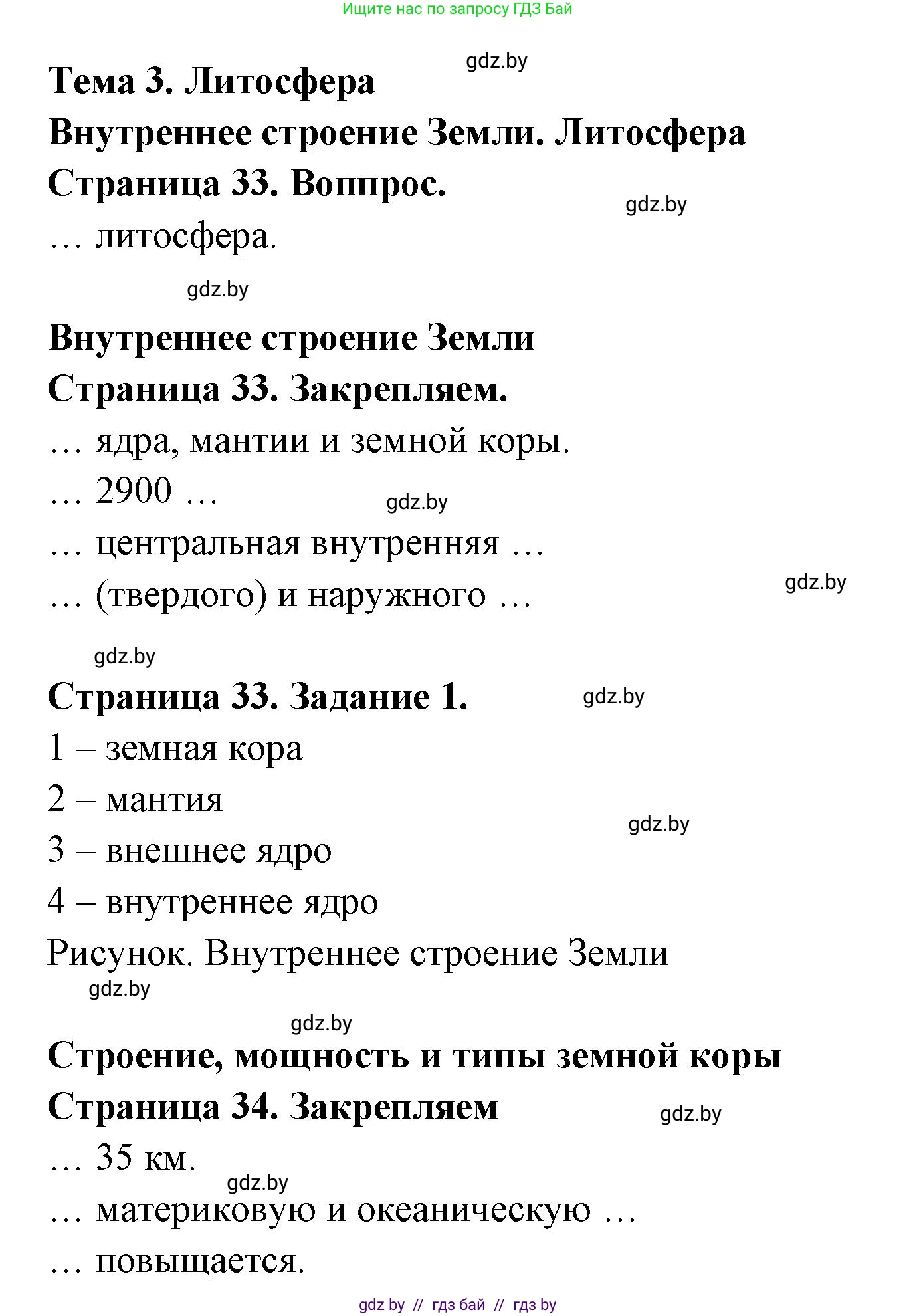География, 6 класс рабочая тетрадь, авторы: Кольмакова Елена Генадьевна, Пикулик Валентина Владимировна, издательство Аверсэв, Минск, 2022, бирюзового цвета, страница 33, номер 1, Решение