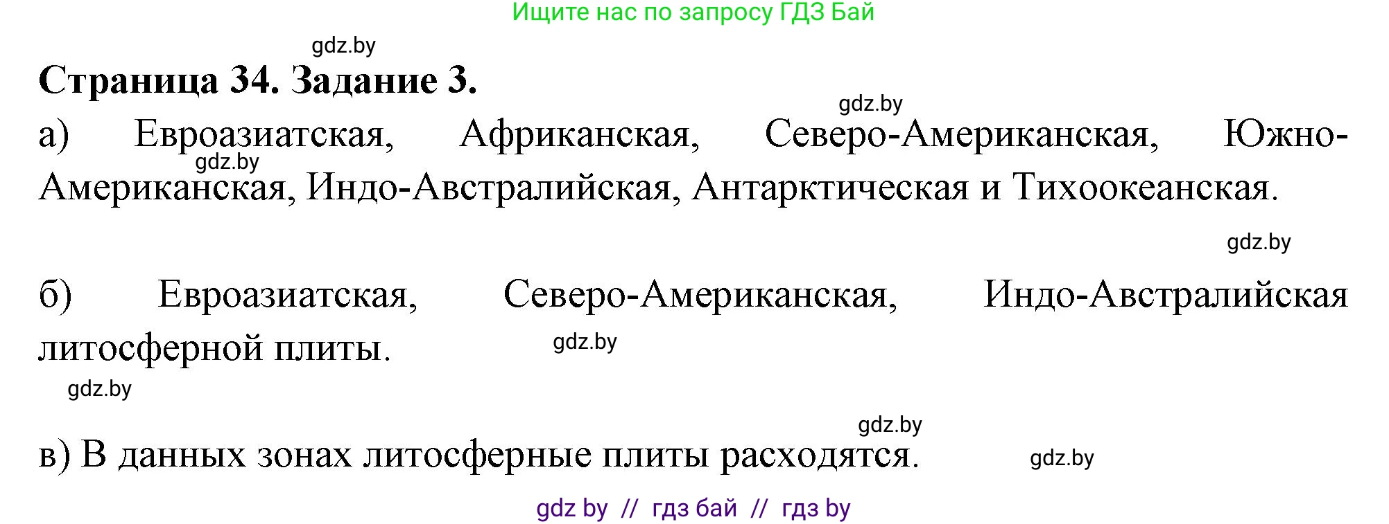 География, 6 класс рабочая тетрадь, авторы: Кольмакова Елена Генадьевна, Пикулик Валентина Владимировна, издательство Аверсэв, Минск, 2022, бирюзового цвета, страница 34, номер 3, Решение