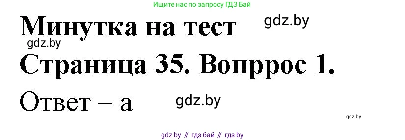 География, 6 класс рабочая тетрадь, авторы: Кольмакова Елена Генадьевна, Пикулик Валентина Владимировна, издательство Аверсэв, Минск, 2022, бирюзового цвета, страница 35, номер 1, Решение