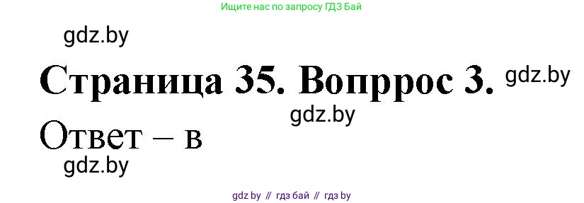 География, 6 класс рабочая тетрадь, авторы: Кольмакова Елена Генадьевна, Пикулик Валентина Владимировна, издательство Аверсэв, Минск, 2022, бирюзового цвета, страница 35, номер 3, Решение