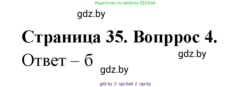 География, 6 класс рабочая тетрадь, авторы: Кольмакова Елена Генадьевна, Пикулик Валентина Владимировна, издательство Аверсэв, Минск, 2022, бирюзового цвета, страница 35, номер 4, Решение
