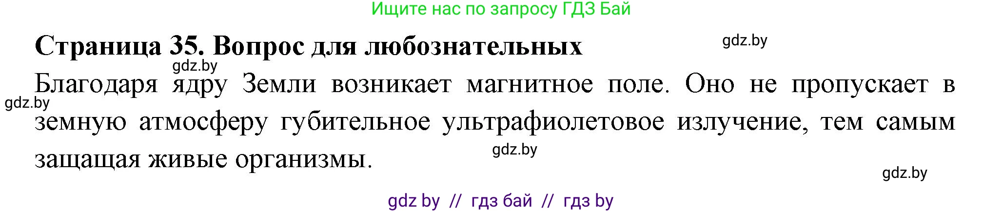 География, 6 класс рабочая тетрадь, авторы: Кольмакова Елена Генадьевна, Пикулик Валентина Владимировна, издательство Аверсэв, Минск, 2022, бирюзового цвета, страница 35, Решение