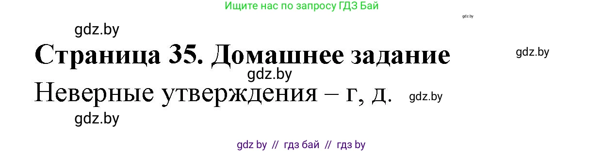 География, 6 класс рабочая тетрадь, авторы: Кольмакова Елена Генадьевна, Пикулик Валентина Владимировна, издательство Аверсэв, Минск, 2022, бирюзового цвета, страница 35, Решение