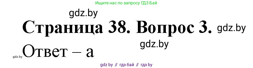 География, 6 класс рабочая тетрадь, авторы: Кольмакова Елена Генадьевна, Пикулик Валентина Владимировна, издательство Аверсэв, Минск, 2022, бирюзового цвета, страница 38, номер 3, Решение