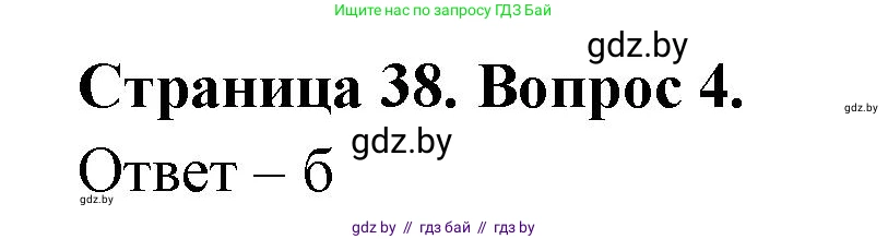 География, 6 класс рабочая тетрадь, авторы: Кольмакова Елена Генадьевна, Пикулик Валентина Владимировна, издательство Аверсэв, Минск, 2022, бирюзового цвета, страница 38, номер 4, Решение