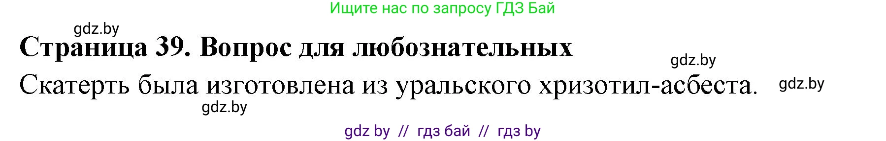География, 6 класс рабочая тетрадь, авторы: Кольмакова Елена Генадьевна, Пикулик Валентина Владимировна, издательство Аверсэв, Минск, 2022, бирюзового цвета, страница 39, Решение