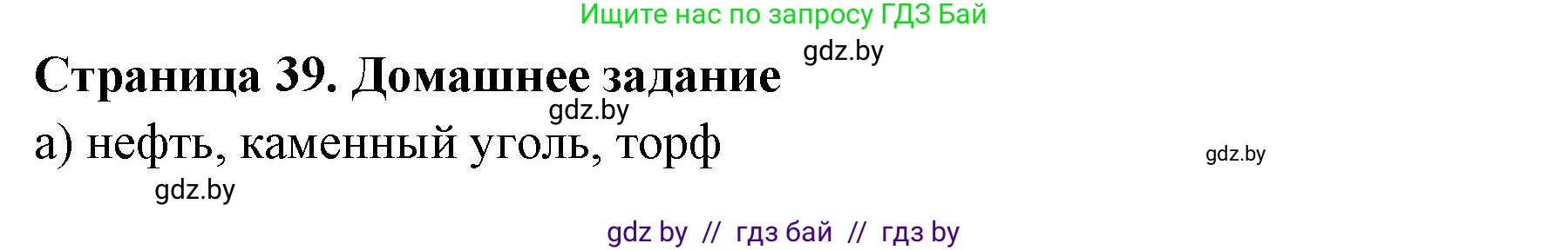 География, 6 класс рабочая тетрадь, авторы: Кольмакова Елена Генадьевна, Пикулик Валентина Владимировна, издательство Аверсэв, Минск, 2022, бирюзового цвета, страница 39, Решение