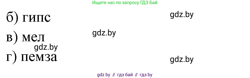 География, 6 класс рабочая тетрадь, авторы: Кольмакова Елена Генадьевна, Пикулик Валентина Владимировна, издательство Аверсэв, Минск, 2022, бирюзового цвета, страница 39, Решение (продолжение 2)