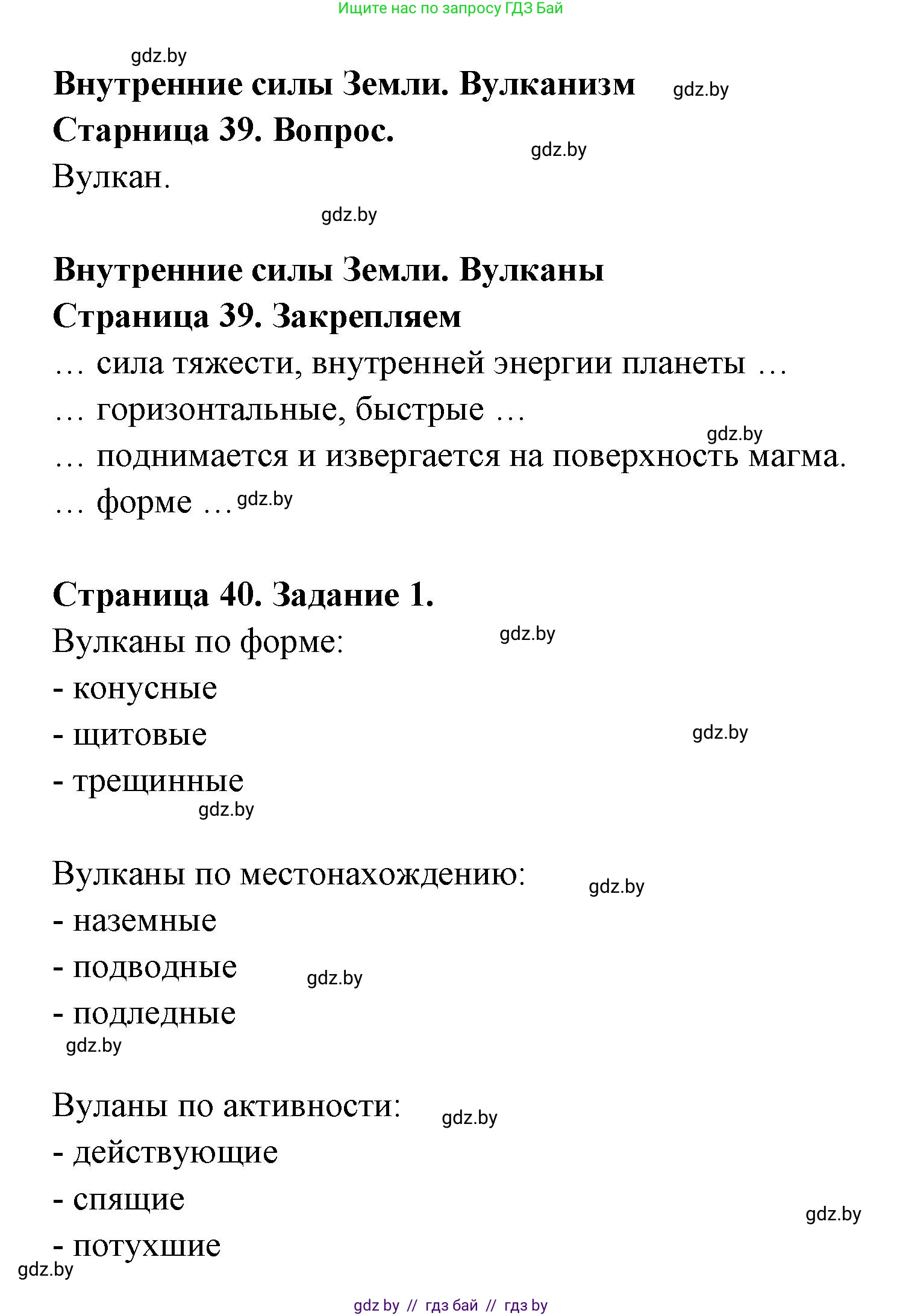 География, 6 класс рабочая тетрадь, авторы: Кольмакова Елена Генадьевна, Пикулик Валентина Владимировна, издательство Аверсэв, Минск, 2022, бирюзового цвета, страница 40, номер 1, Решение