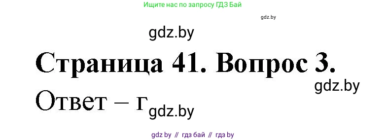 География, 6 класс рабочая тетрадь, авторы: Кольмакова Елена Генадьевна, Пикулик Валентина Владимировна, издательство Аверсэв, Минск, 2022, бирюзового цвета, страница 41, номер 3, Решение