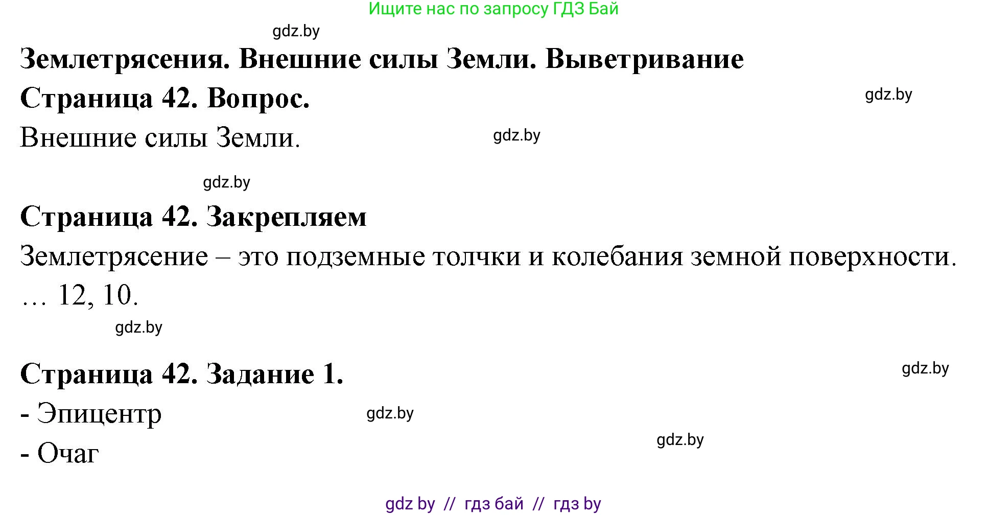 География, 6 класс рабочая тетрадь, авторы: Кольмакова Елена Генадьевна, Пикулик Валентина Владимировна, издательство Аверсэв, Минск, 2022, бирюзового цвета, страница 42, номер 1, Решение