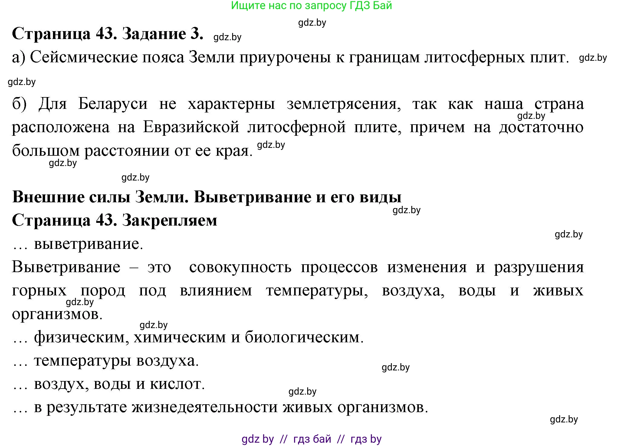 География, 6 класс рабочая тетрадь, авторы: Кольмакова Елена Генадьевна, Пикулик Валентина Владимировна, издательство Аверсэв, Минск, 2022, бирюзового цвета, страница 43, номер 3, Решение