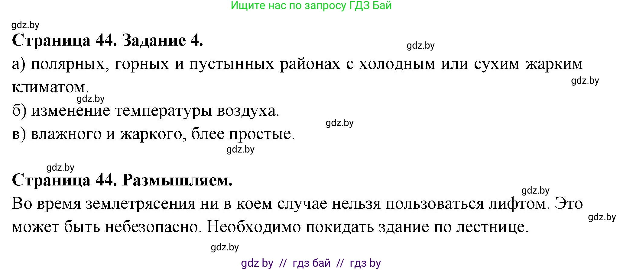 География, 6 класс рабочая тетрадь, авторы: Кольмакова Елена Генадьевна, Пикулик Валентина Владимировна, издательство Аверсэв, Минск, 2022, бирюзового цвета, страница 44, номер 4, Решение