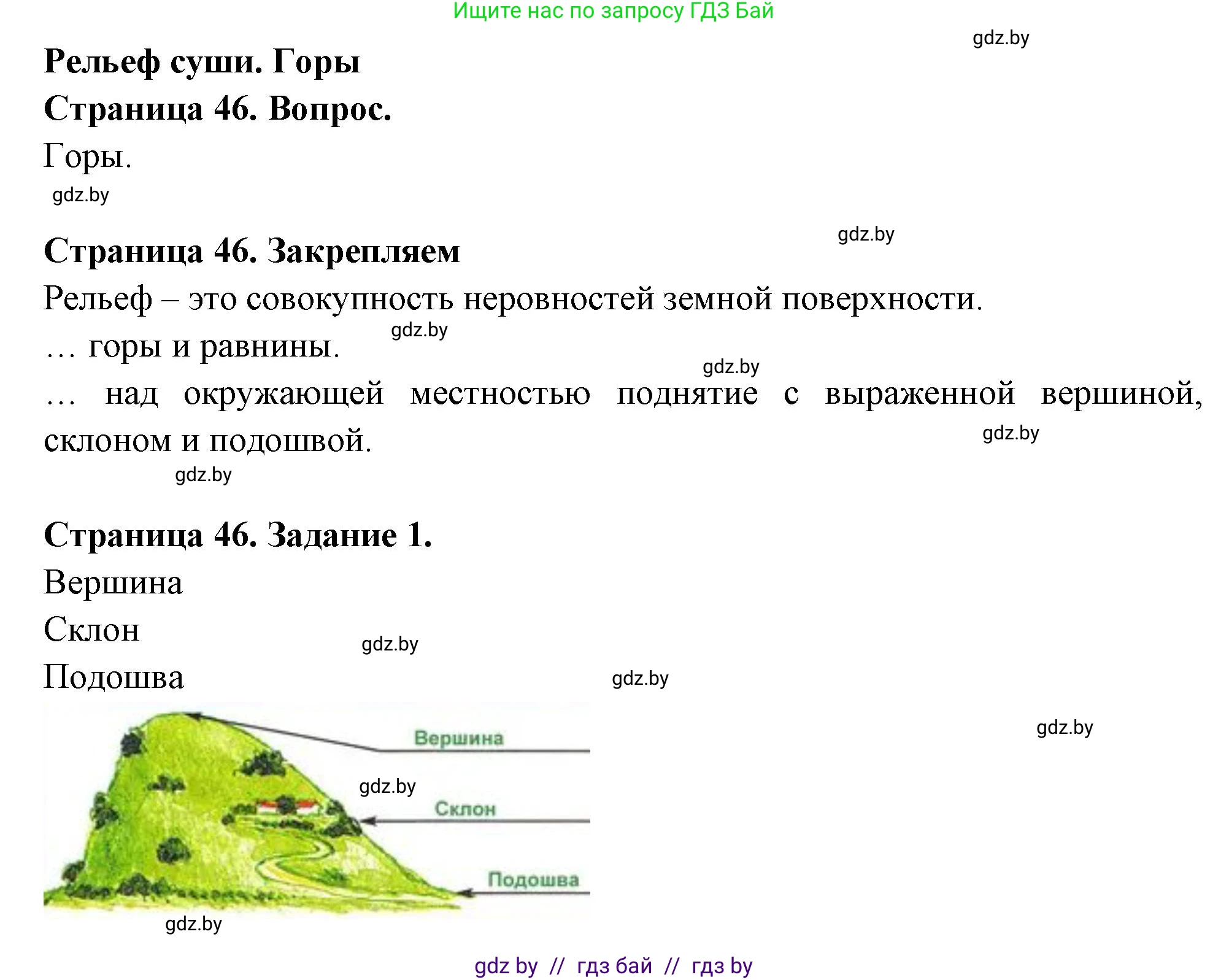 География, 6 класс рабочая тетрадь, авторы: Кольмакова Елена Генадьевна, Пикулик Валентина Владимировна, издательство Аверсэв, Минск, 2022, бирюзового цвета, страница 46, номер 1, Решение