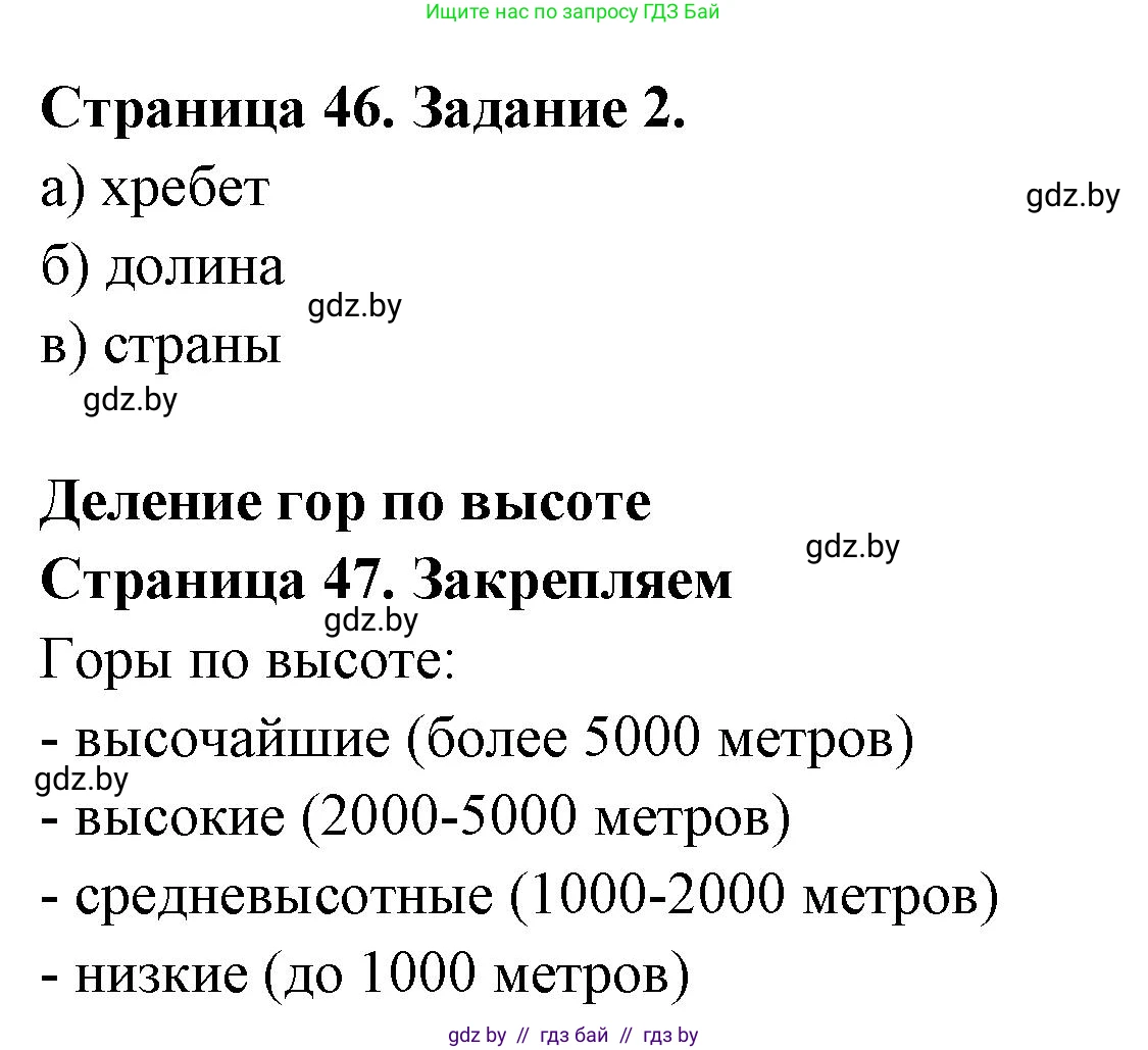 География, 6 класс рабочая тетрадь, авторы: Кольмакова Елена Генадьевна, Пикулик Валентина Владимировна, издательство Аверсэв, Минск, 2022, бирюзового цвета, страница 46, номер 2, Решение