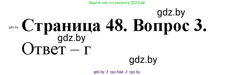 География, 6 класс рабочая тетрадь, авторы: Кольмакова Елена Генадьевна, Пикулик Валентина Владимировна, издательство Аверсэв, Минск, 2022, бирюзового цвета, страница 48, номер 3, Решение