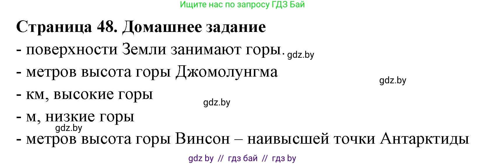 География, 6 класс рабочая тетрадь, авторы: Кольмакова Елена Генадьевна, Пикулик Валентина Владимировна, издательство Аверсэв, Минск, 2022, бирюзового цвета, страница 48, Решение