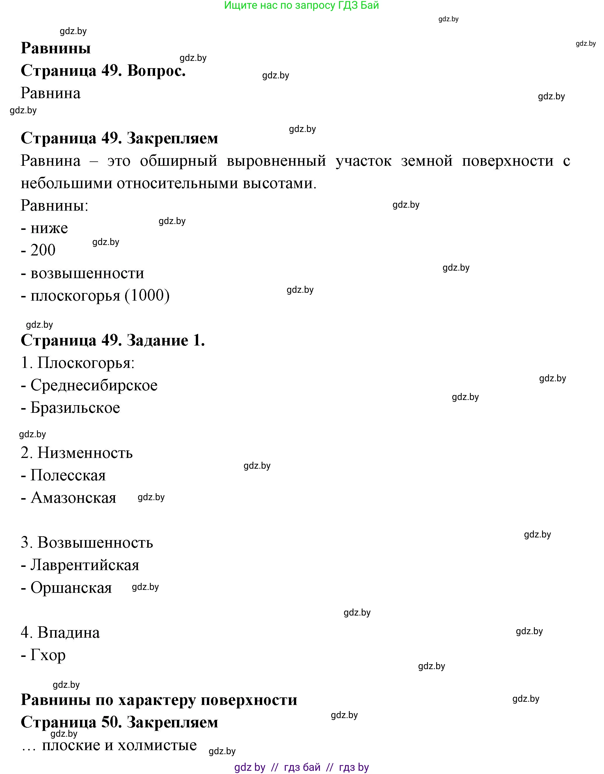 География, 6 класс рабочая тетрадь, авторы: Кольмакова Елена Генадьевна, Пикулик Валентина Владимировна, издательство Аверсэв, Минск, 2022, бирюзового цвета, страница 49, номер 1, Решение