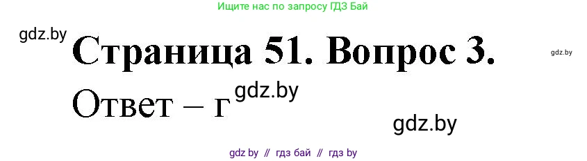 География, 6 класс рабочая тетрадь, авторы: Кольмакова Елена Генадьевна, Пикулик Валентина Владимировна, издательство Аверсэв, Минск, 2022, бирюзового цвета, страница 51, номер 3, Решение
