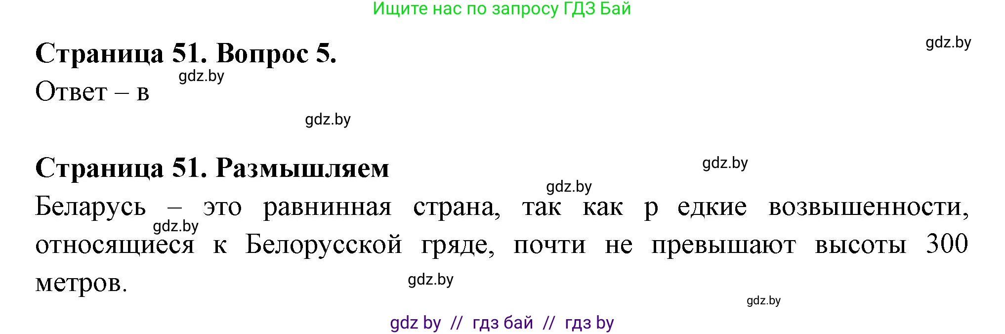 География, 6 класс рабочая тетрадь, авторы: Кольмакова Елена Генадьевна, Пикулик Валентина Владимировна, издательство Аверсэв, Минск, 2022, бирюзового цвета, страница 51, номер 5, Решение