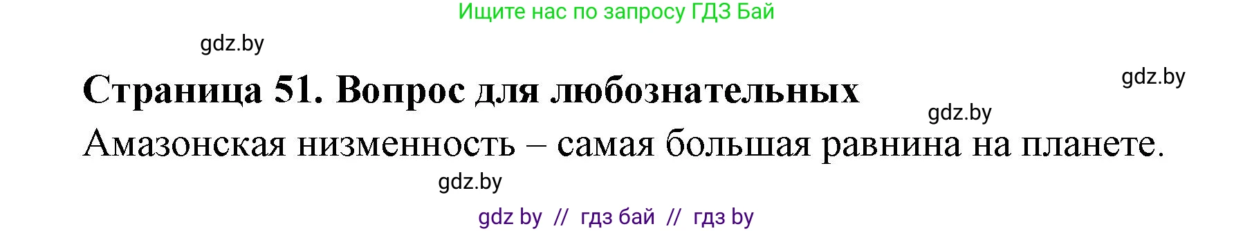 География, 6 класс рабочая тетрадь, авторы: Кольмакова Елена Генадьевна, Пикулик Валентина Владимировна, издательство Аверсэв, Минск, 2022, бирюзового цвета, страница 51, Решение