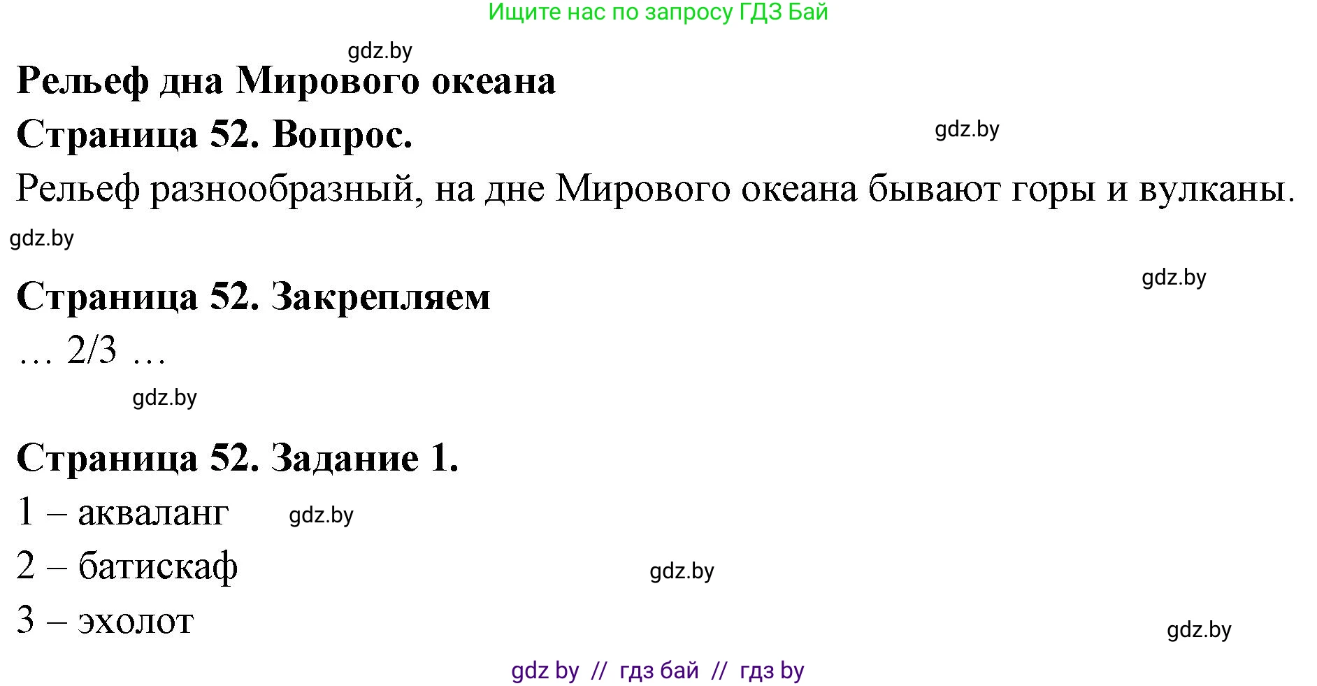 География, 6 класс рабочая тетрадь, авторы: Кольмакова Елена Генадьевна, Пикулик Валентина Владимировна, издательство Аверсэв, Минск, 2022, бирюзового цвета, страница 52, номер 1, Решение