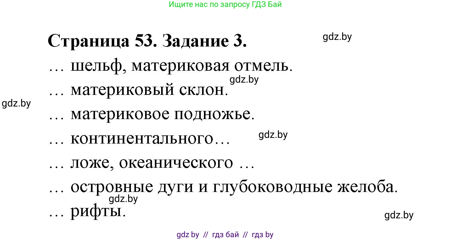 География, 6 класс рабочая тетрадь, авторы: Кольмакова Елена Генадьевна, Пикулик Валентина Владимировна, издательство Аверсэв, Минск, 2022, бирюзового цвета, страница 53, номер 3, Решение