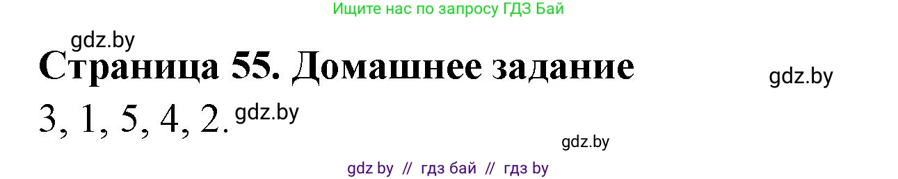 География, 6 класс рабочая тетрадь, авторы: Кольмакова Елена Генадьевна, Пикулик Валентина Владимировна, издательство Аверсэв, Минск, 2022, бирюзового цвета, страница 55, Решение