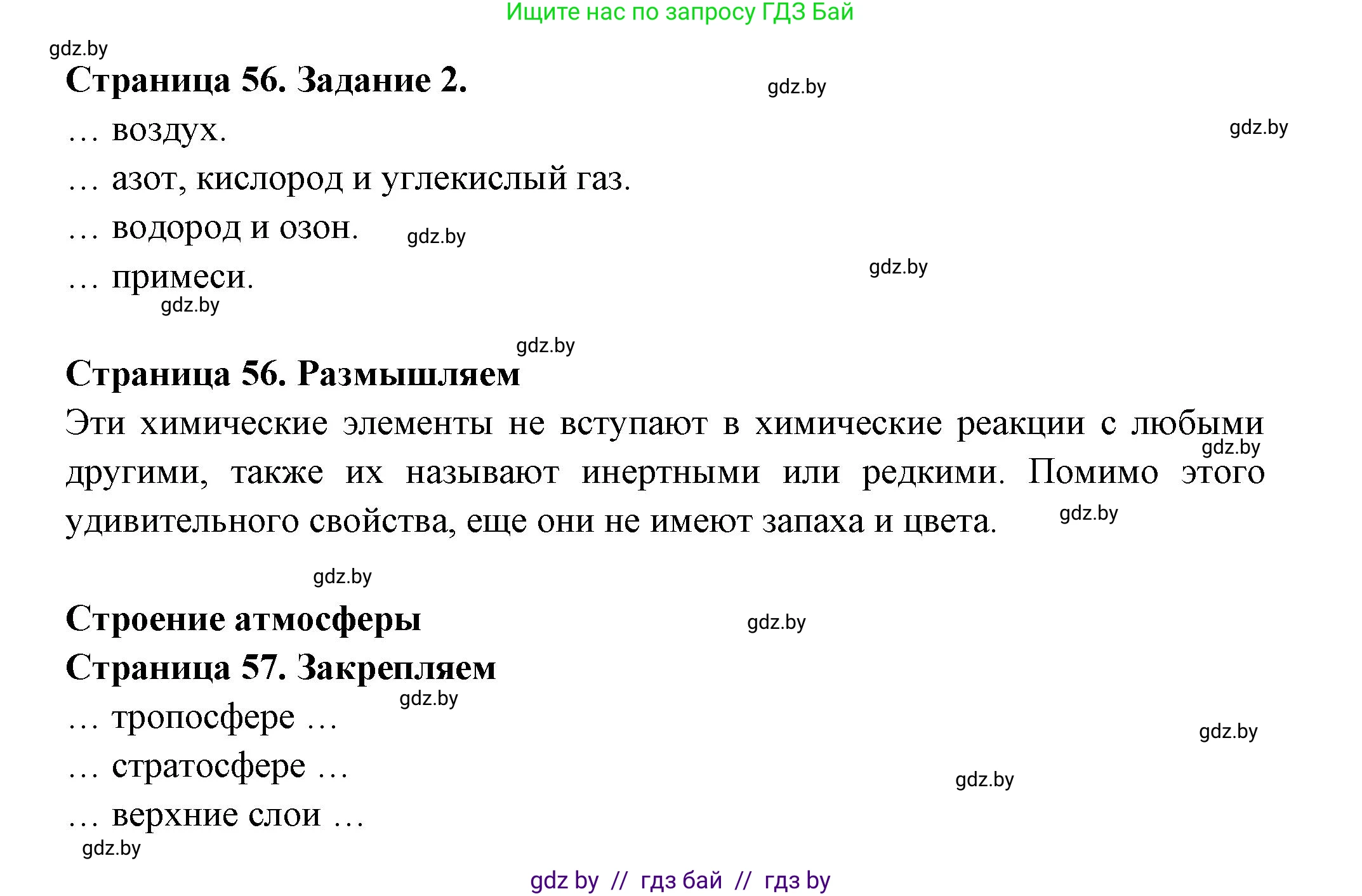 География, 6 класс рабочая тетрадь, авторы: Кольмакова Елена Генадьевна, Пикулик Валентина Владимировна, издательство Аверсэв, Минск, 2022, бирюзового цвета, страница 56, номер 2, Решение
