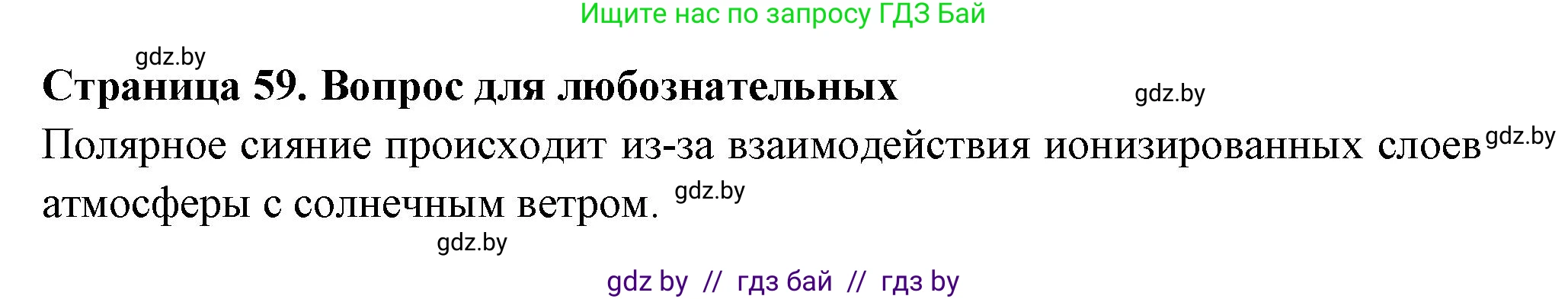 География, 6 класс рабочая тетрадь, авторы: Кольмакова Елена Генадьевна, Пикулик Валентина Владимировна, издательство Аверсэв, Минск, 2022, бирюзового цвета, страница 59, Решение