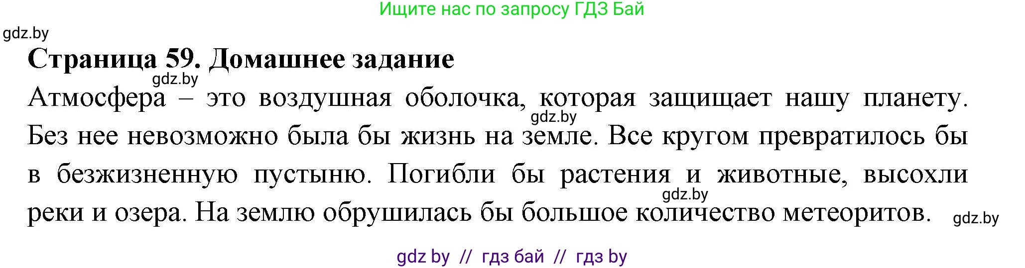 География, 6 класс рабочая тетрадь, авторы: Кольмакова Елена Генадьевна, Пикулик Валентина Владимировна, издательство Аверсэв, Минск, 2022, бирюзового цвета, страница 59, Решение
