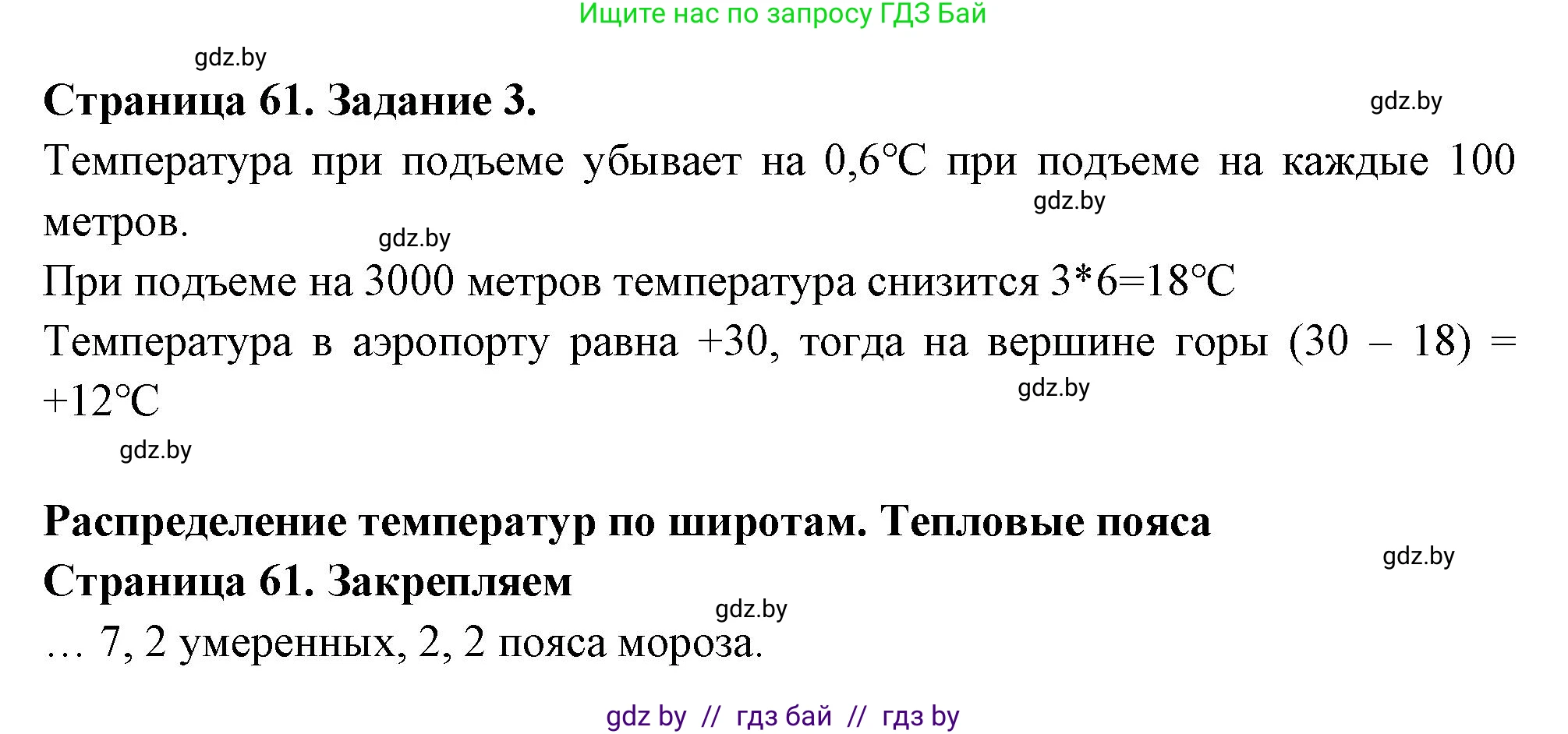 География, 6 класс рабочая тетрадь, авторы: Кольмакова Елена Генадьевна, Пикулик Валентина Владимировна, издательство Аверсэв, Минск, 2022, бирюзового цвета, страница 61, номер 3, Решение