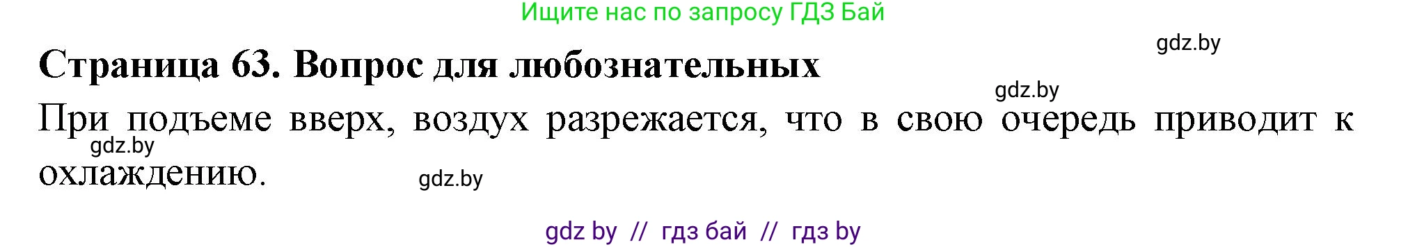 География, 6 класс рабочая тетрадь, авторы: Кольмакова Елена Генадьевна, Пикулик Валентина Владимировна, издательство Аверсэв, Минск, 2022, бирюзового цвета, страница 63, Решение