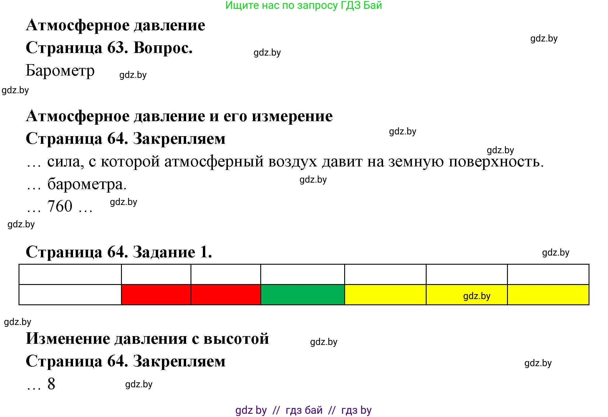 География, 6 класс рабочая тетрадь, авторы: Кольмакова Елена Генадьевна, Пикулик Валентина Владимировна, издательство Аверсэв, Минск, 2022, бирюзового цвета, страница 64, номер 1, Решение