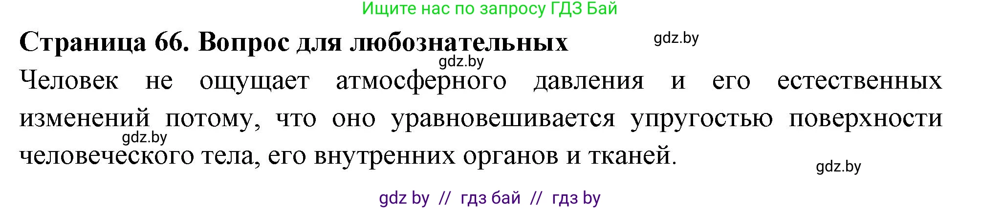 География, 6 класс рабочая тетрадь, авторы: Кольмакова Елена Генадьевна, Пикулик Валентина Владимировна, издательство Аверсэв, Минск, 2022, бирюзового цвета, страница 66, Решение