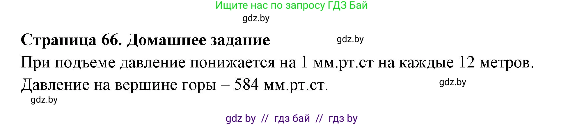 География, 6 класс рабочая тетрадь, авторы: Кольмакова Елена Генадьевна, Пикулик Валентина Владимировна, издательство Аверсэв, Минск, 2022, бирюзового цвета, страница 66, Решение