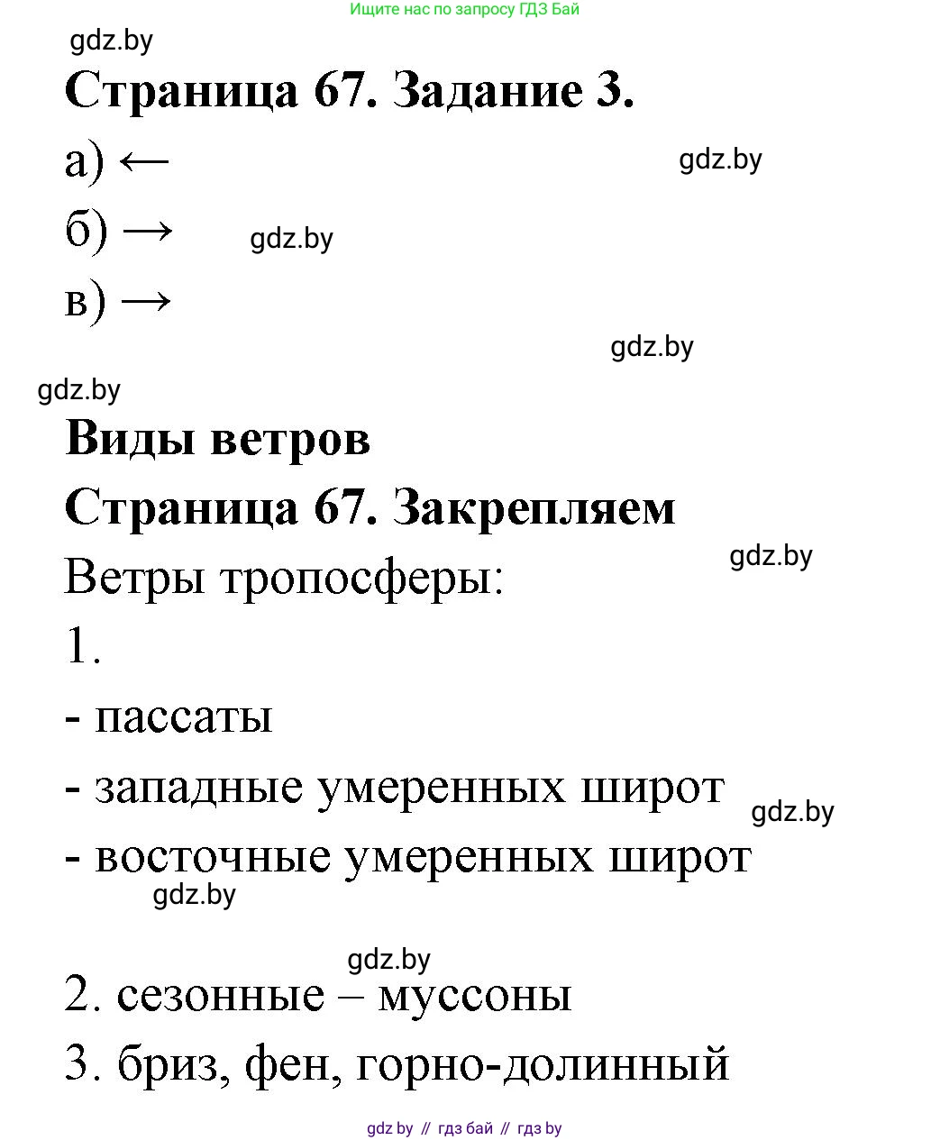 География, 6 класс рабочая тетрадь, авторы: Кольмакова Елена Генадьевна, Пикулик Валентина Владимировна, издательство Аверсэв, Минск, 2022, бирюзового цвета, страница 67, номер 3, Решение