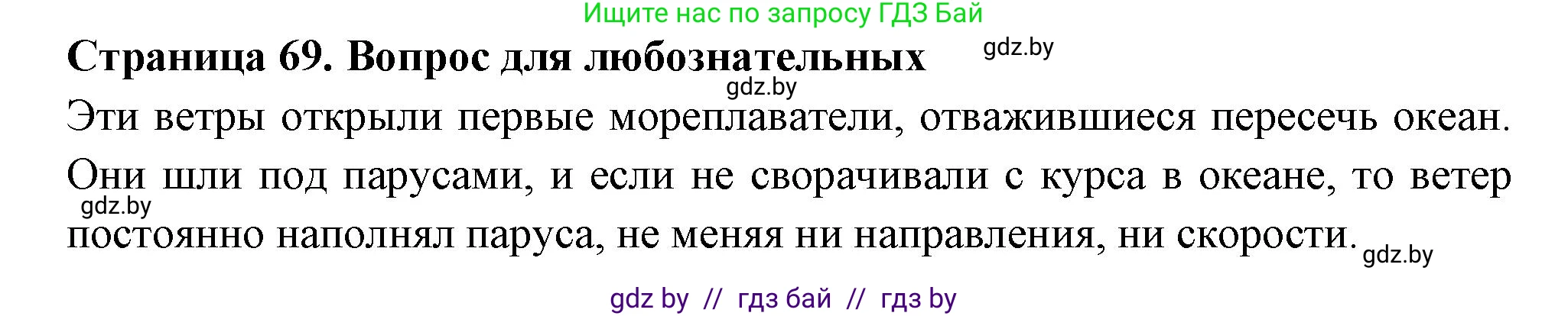 География, 6 класс рабочая тетрадь, авторы: Кольмакова Елена Генадьевна, Пикулик Валентина Владимировна, издательство Аверсэв, Минск, 2022, бирюзового цвета, страница 69, Решение