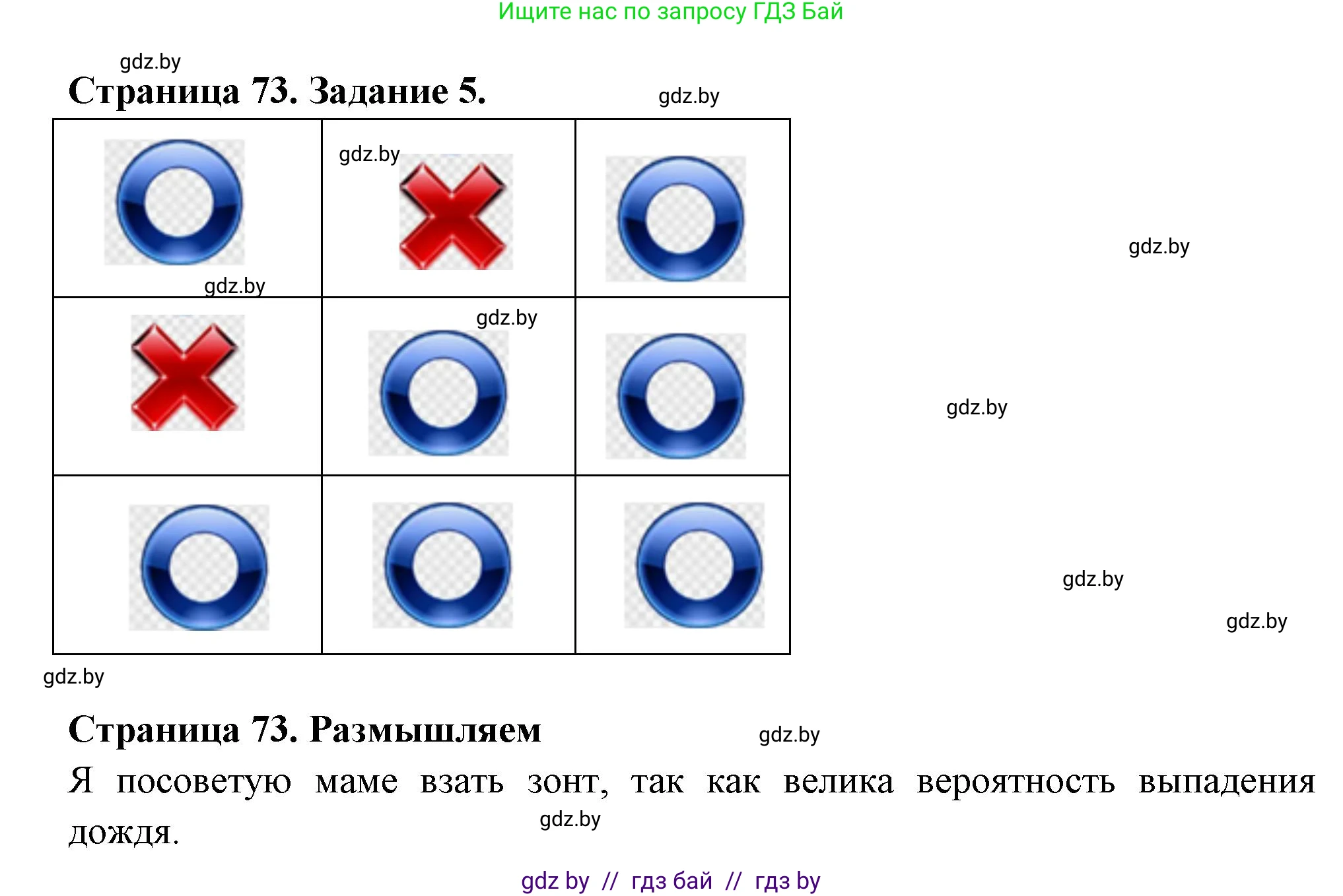 География, 6 класс рабочая тетрадь, авторы: Кольмакова Елена Генадьевна, Пикулик Валентина Владимировна, издательство Аверсэв, Минск, 2022, бирюзового цвета, страница 73, номер 5, Решение