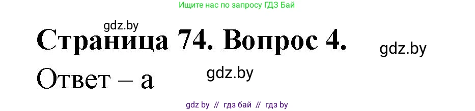 География, 6 класс рабочая тетрадь, авторы: Кольмакова Елена Генадьевна, Пикулик Валентина Владимировна, издательство Аверсэв, Минск, 2022, бирюзового цвета, страница 74, номер 5, Решение