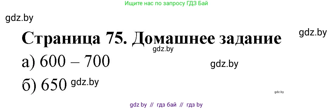 География, 6 класс рабочая тетрадь, авторы: Кольмакова Елена Генадьевна, Пикулик Валентина Владимировна, издательство Аверсэв, Минск, 2022, бирюзового цвета, страница 75, Решение